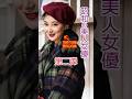 【㊗️200万再生!第二弾】昭和の美人女優15人│若き日の輝きと今、そして永遠の美 #今と昔 #若い頃 #映画 #芸能人 #美人