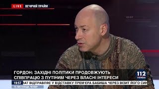 Гордон: Все мировые лидеры, расшаркивающиеся перед Путиным, для меня не существуют