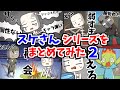 【アニメ】スケさんシリーズまとめ＃２【マインクラフト】