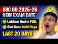 SSC GD Exam Postponed 2026?| SSC GD New Exam Date 2026 | SSC GD Self Slot Booking 2026bLatest Update