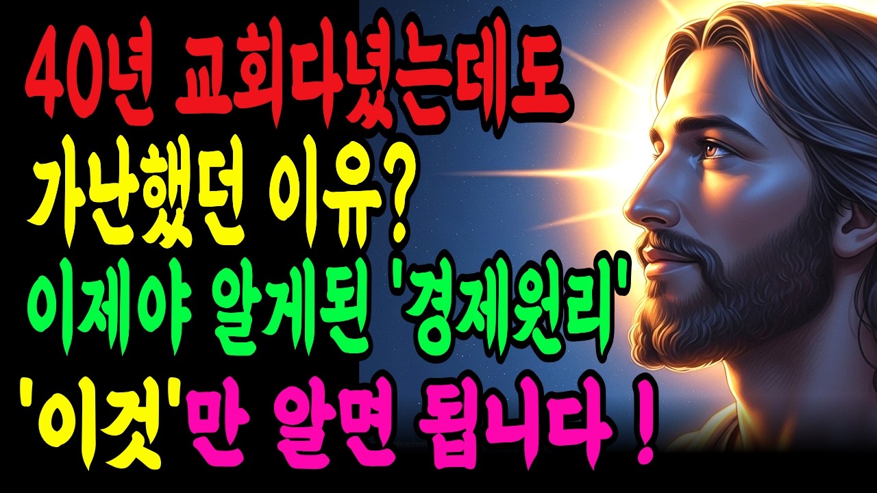 하나님의 경제원리 | 돈이 안 들어오는 이유