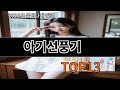 아기선풍기 알리익스프레스 감성템 TOP10 - 쓰면 쓸수록 마음에 들어요