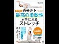 PV「自分史上最高の柔軟性が手に入るストレッチ」柔軟王子 村山巧