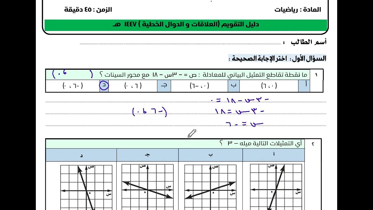 حل اختبار دليل التقويم  العلاقات والدوال الخطية