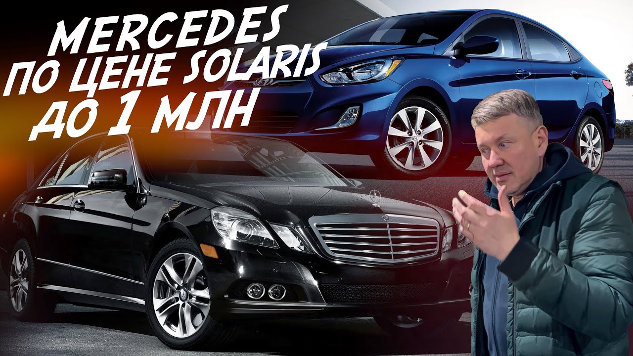 лучший мерседес до 1 млн