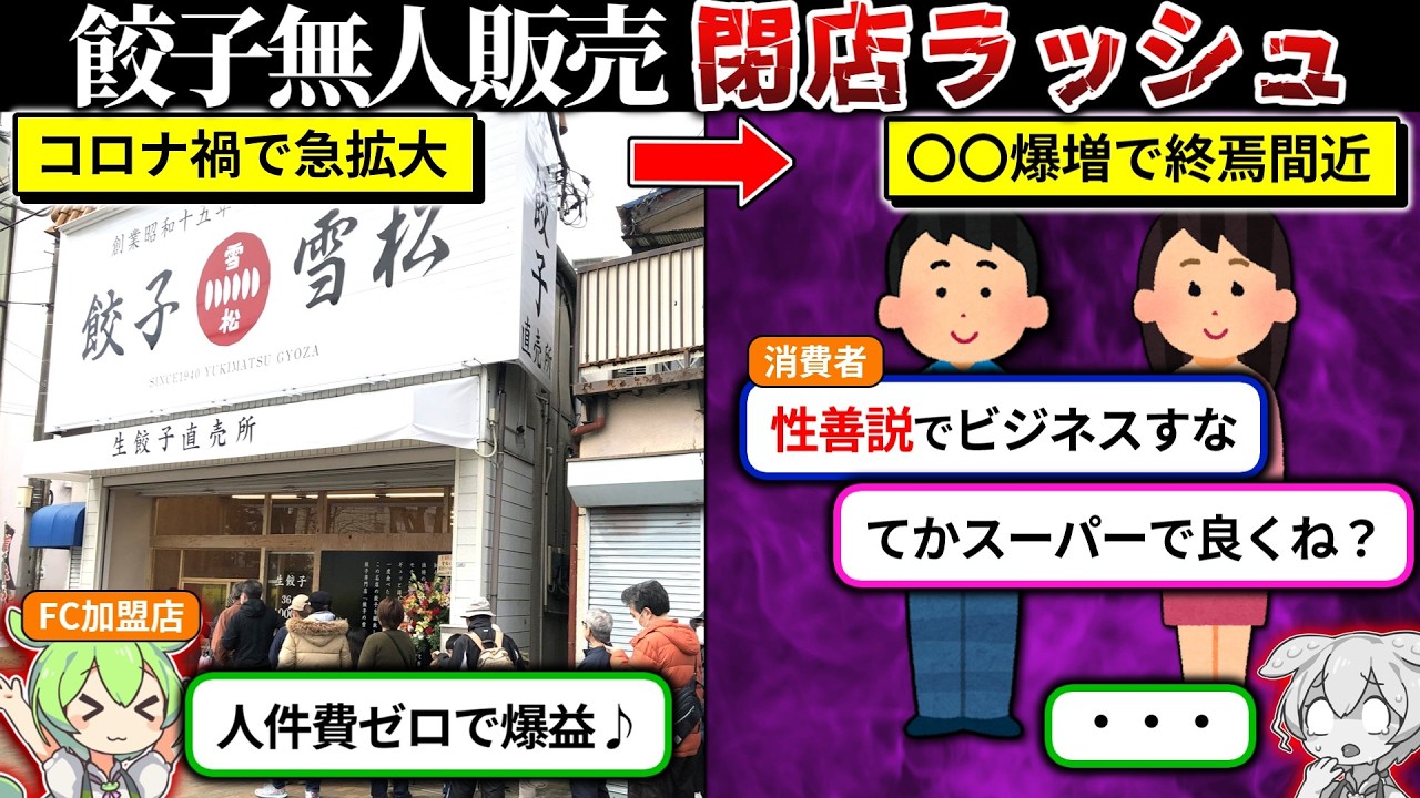 【2025年最新】無人販売所がスラム化して閉店ラッシュしてる状況をずんだもんで解説してみた
