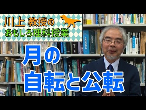 月の自転と公転：じっくり観察したら納得できた！月の軌道は楕円なのだ