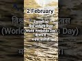 2 February Cerebral as विश्व आर्द्रभूमि दिवस (World Wetlands Day) @anandsnursingfiles