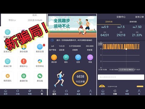 新骗局！趣步国际每天4000步月入过万？