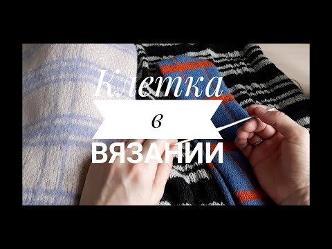 Клетка спицами схема