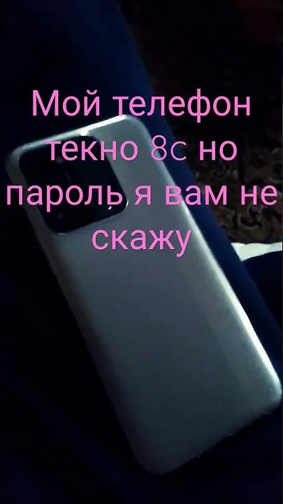 телефон текно 8с мой - YouTube