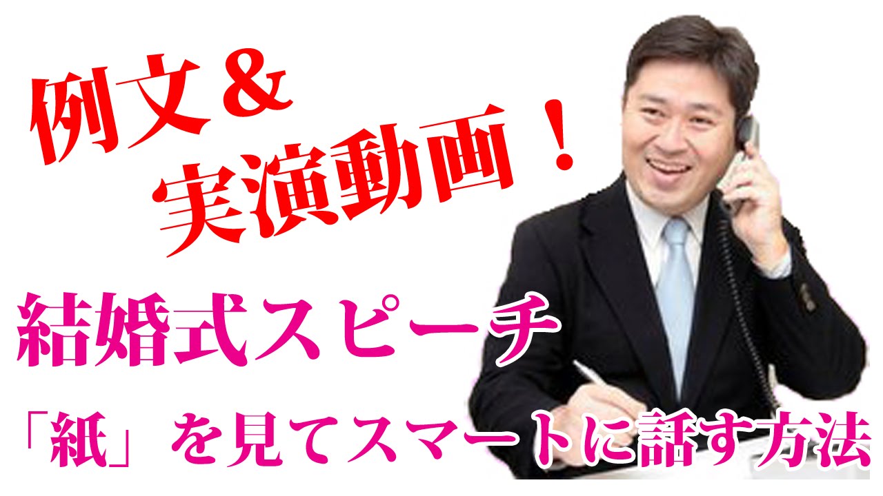スピーチ ビジネス文章作成即日納品 Com プロのノウハウを1時間で学べる 結婚式スピーチ作成教室 スピーチ ビジネス文章作成即日納品 Com プロのノウハウを1時間で学べる 結婚式スピーチ作成教室