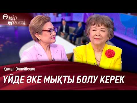 Қала балаларының қазақ тілінде сөйлеуі нашарлады | Қамал Әлпейісова | Өмір өрнегі
