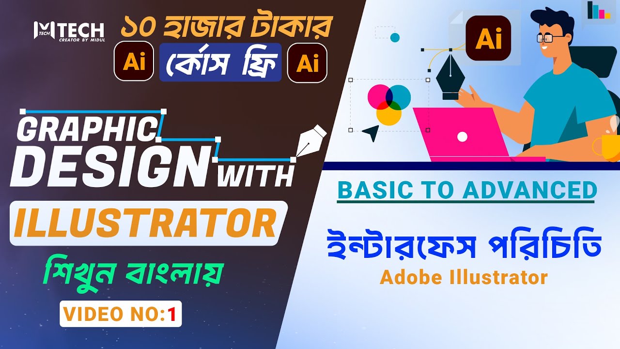 Graphic Design Full Course 2025 | ইন্টারফেস পরিচিতি | Adobe Illustrator ...