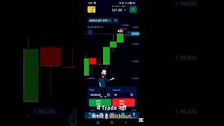 Binary option trading Scame#shorts #binary#otc