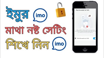 Imo Block Screenshot for Calls setting | imo new update setting