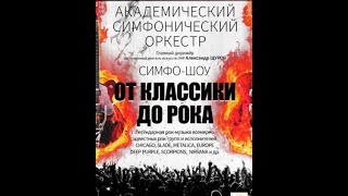 Фрагменты из концерта "Луганской Академичиской Филармонии"