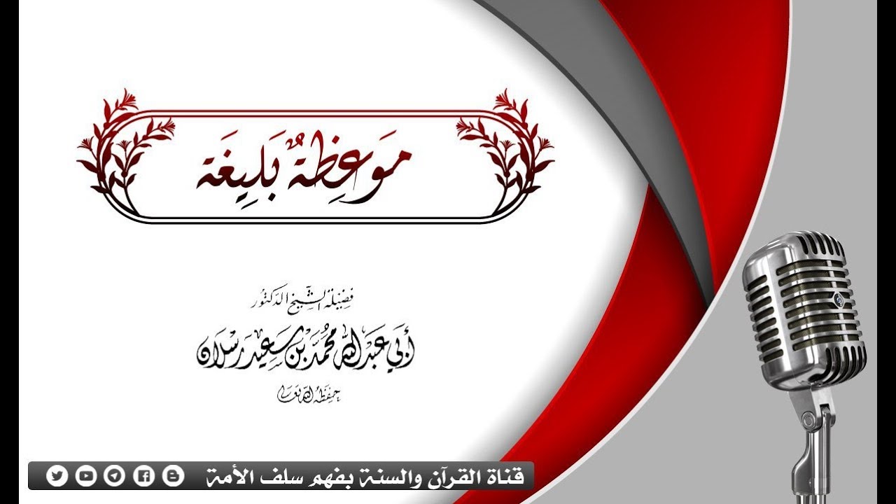 الشيخ رسلان يعظك أنصت بقلب خاشع
