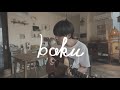 boku/森山直太朗 弾き語りcover