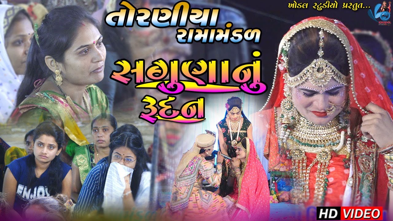 Saguna Nu Rudan || Viday || Toraniya Ramamndal