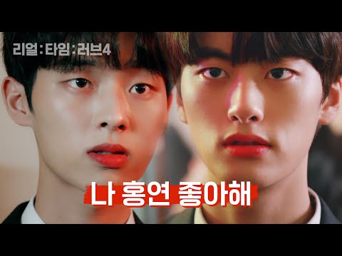 두 명의 남사친이 생겼다 [리얼:타임:러브 4] 공식 티저 Official TEASER (SUB)