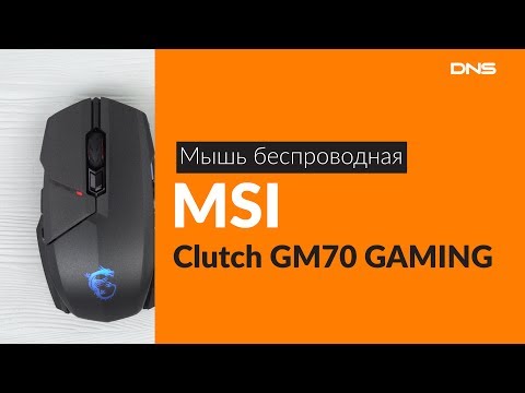 Распаковка мыши беспроводной MSI Clutch GM70 GAMING / Unboxing MSI Clutch GM70 GAMING