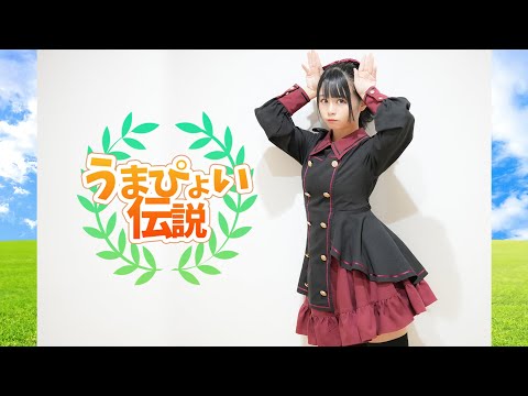 【足太ぺんた】うまぴょい伝説　踊ってみた【うまぴょい！】