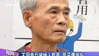 20151001有話好說:地震淹水難抵抗!老屋都更夢已碎?