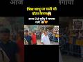 😱जिस साधु पर चली थी वॉटर कैनन आज CM सुवेंदु ने लगाया गले🧡 | Suvendu Adhikari Sadhu | Bengal BJP News