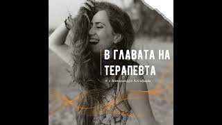 картинка: Еп. 1: За първите крачки, самосаботажа, създаването на навици и перфекционизма