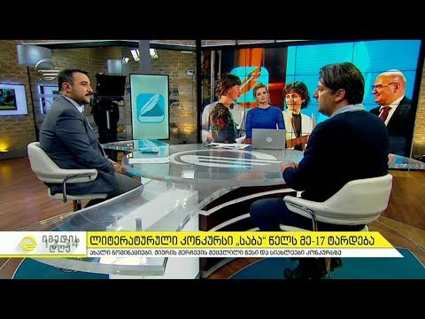 იმედის დღე - 4 თებერვალი, 2019 წელი