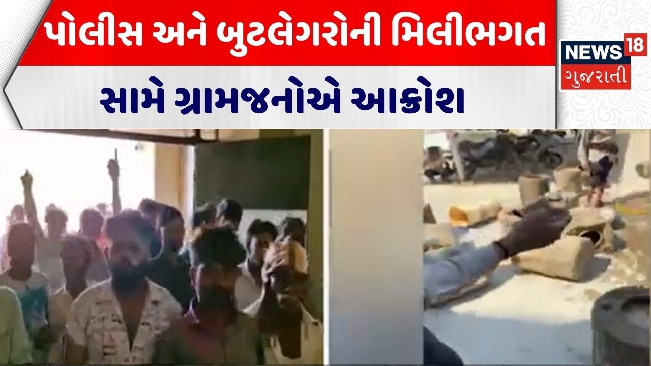 Patan Protest News | પોલીસ અને બુટલેગરોની મિલીભગત સામે ગ્રામજનોએ આક્રોશ | Bootlegger | Patan Police