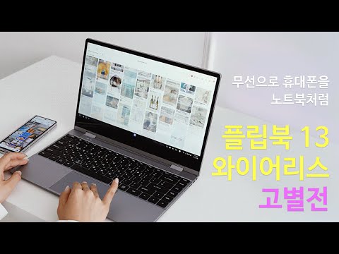 Turn your phone into a wireless laptop - The farewell edition of the Flipbook 13-inch Wireless (f...