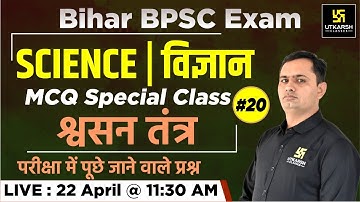 BPSC Pre 2022 | Science Special Class #20 | Most Important MCQ | Bhagirath Sir | Bihar Utkarsh