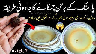 🔴Plastic Ke Bartan Saaf Karne Ka JADOI Tarika/ How to clean Plastic Utensils/Plates/ Cleaning tips