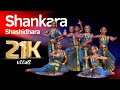 Shankara shashidhara gajacharmambara gangadhara harane  bharatanatyam classical dance