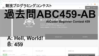 [競技プログラミングコンテストAtCoder No.073] 過去問ABC459-AB