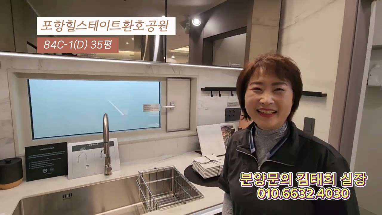 [포항힐스테이트환호공원] 84C타입 모델하우스 태박이 유튜브에 나왔던 그곳! 구석구석 포인트 일타강사설명해드립니다.
