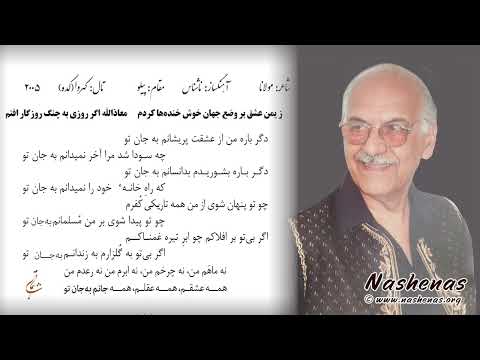 دگر باره من از عشقت پریشانم ناشناس مولانا شمس غزل پارسی     