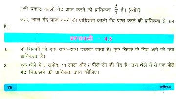 Bihar board class 8th math Ex 4.3 Q.1,2,3 आंकड़ों का प्रबंधन