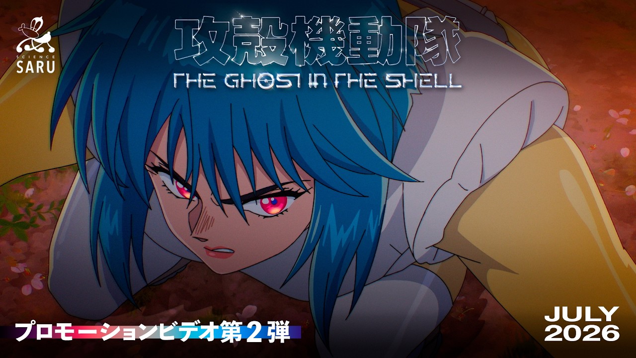 攻殻機動隊 THE GHOST IN THE SHELLの動画