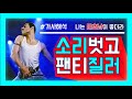 [Playlist] 소리벗고 팬티질러 팝송 모음 Pop song