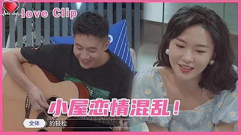 小屋恋情混乱！薛义星&钟佩妍吉他甜蜜互动，姚沐希cue陈延迪弹吉他，突然男4进来，整个气氛停滞！ 【心动的信号S3 Heart Signal S3❤】 - 天天要闻