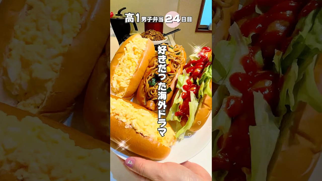 高1男子弁当24日目　#お弁当 #サンドイッチ　#海外ドラマ #shorts #節約