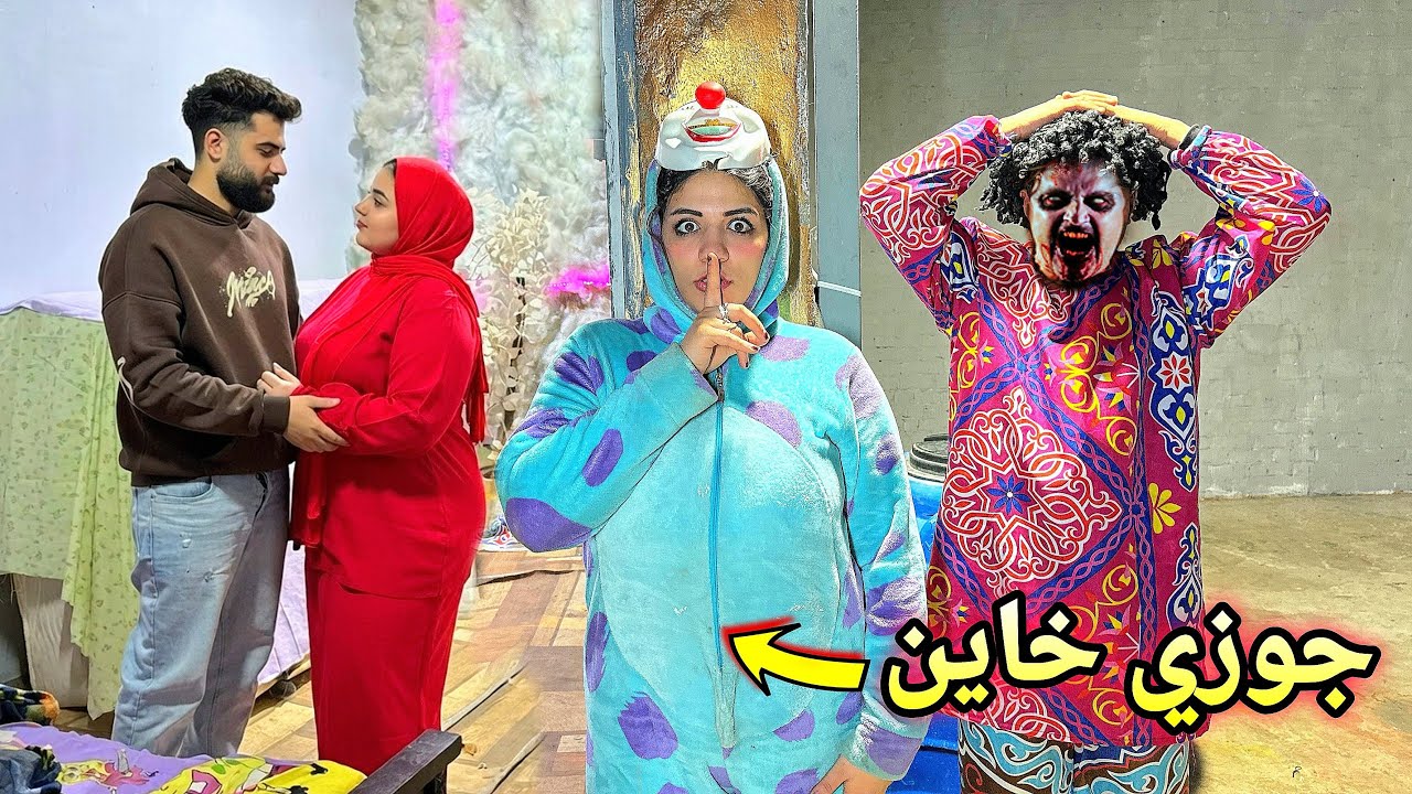 اتنكرت في لبس بسكوته وراقبت جوزي لمده يوم كامل 😱طلع خاين وطلبت الطلاق💔 اختي في خطر 