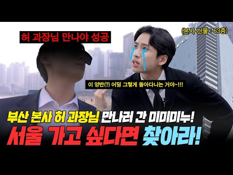   EP6 미미미누 드디어 부산 진출 Feat 광안리 미미미누 In 한국거래소