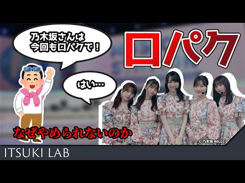 [Nogizaka46] Why They Have to Lip-Sync on Music Station [Entertainment Analysis & Music Station]