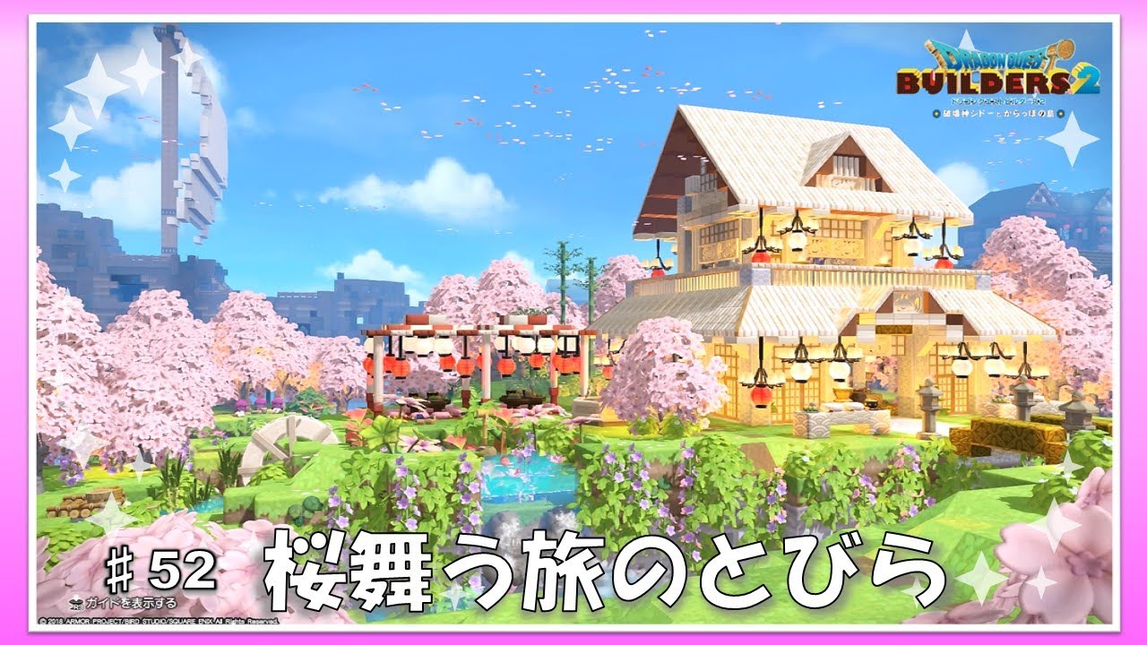 Dragon Quest Builders 2] 52_ Cherry Blossom Travel Door (Japanese