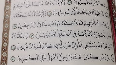 تدبر سورة يس (٣١): {ومن نعمره ننكسه في الخلق أفلا يعقلون}.