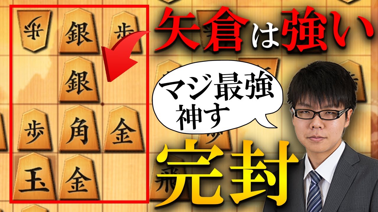 将棋講座】藤井聡太が棋聖タイトル獲得した矢倉の駒組みから矢倉の歴史